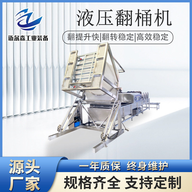 液压提升翻桶机蜜饯腌制桶倒料机304不锈钢2吨水桶翻转倒水设备