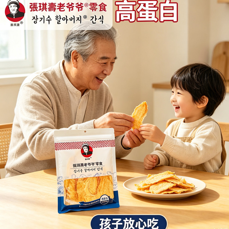 张琪寿老爷爷烤鱼片无淀粉高蛋白即食鱼零食