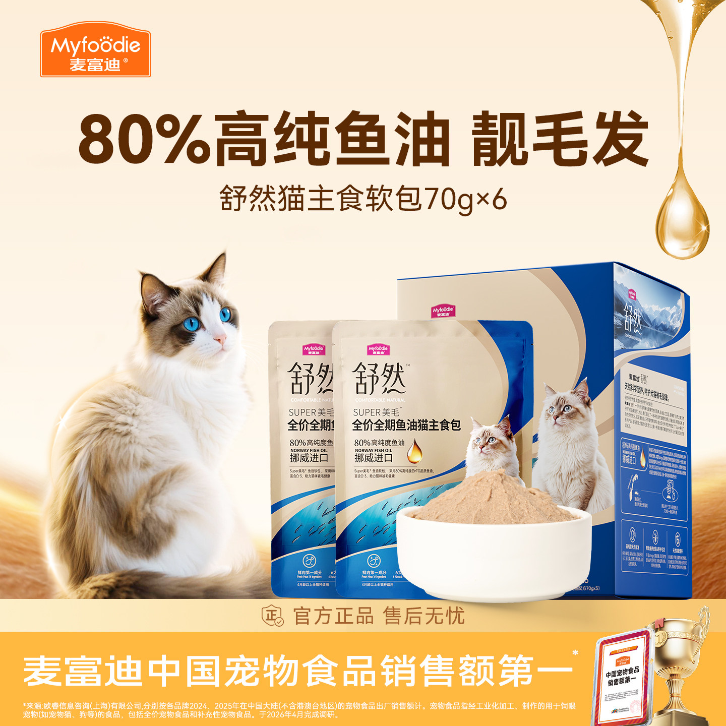 麦富迪舒然鱼油主食软包
