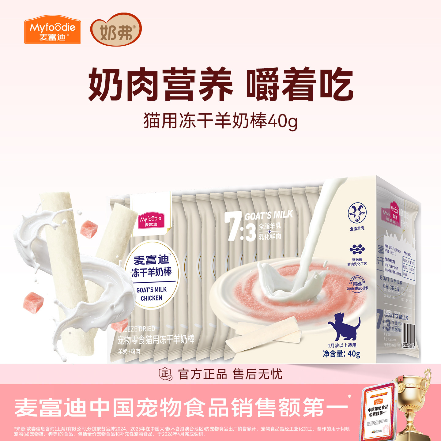 麦富迪猫零食冻干羊奶棒奶酪棒营养猫草零食磨牙洁齿成幼猫咪饼干