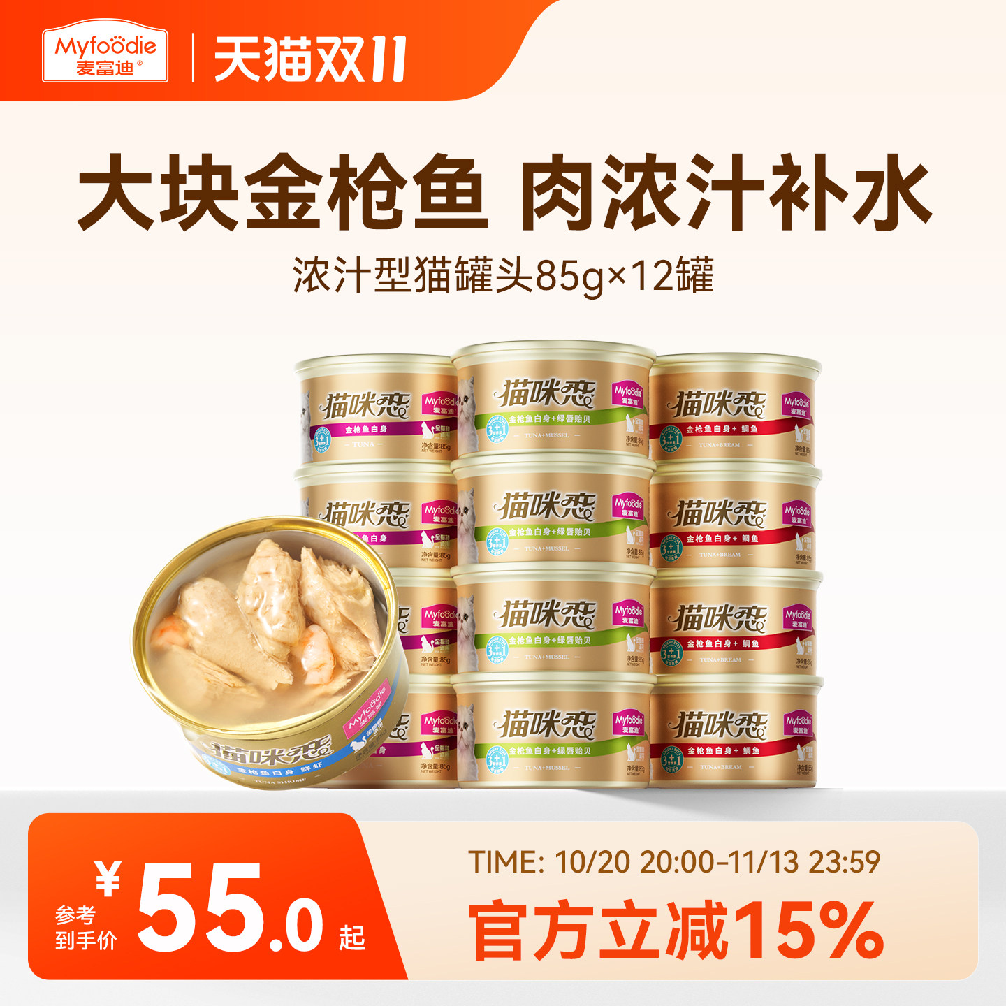 麦富迪白肉罐头营养补水湿粮