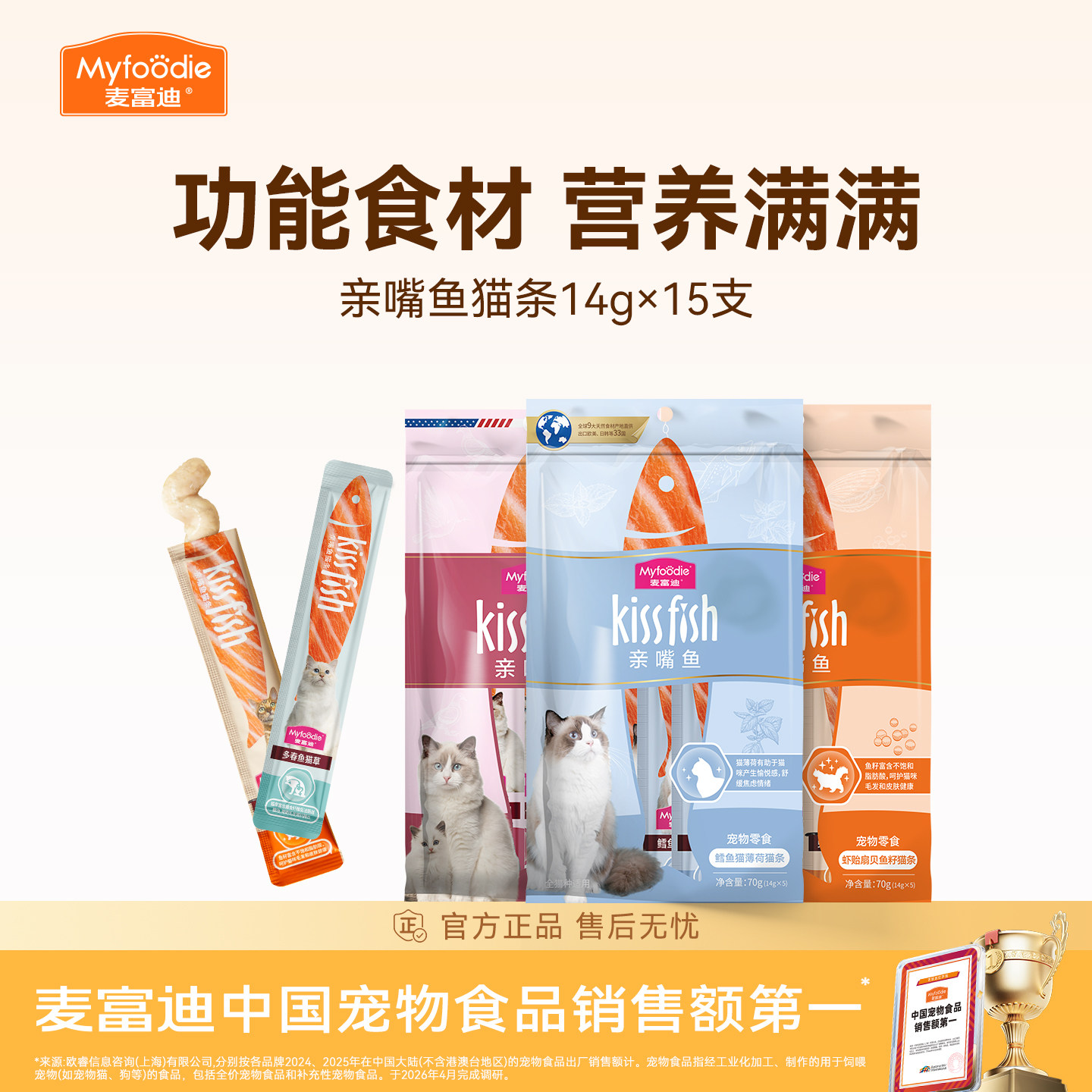 麦富迪猫条营养猫湿粮图片