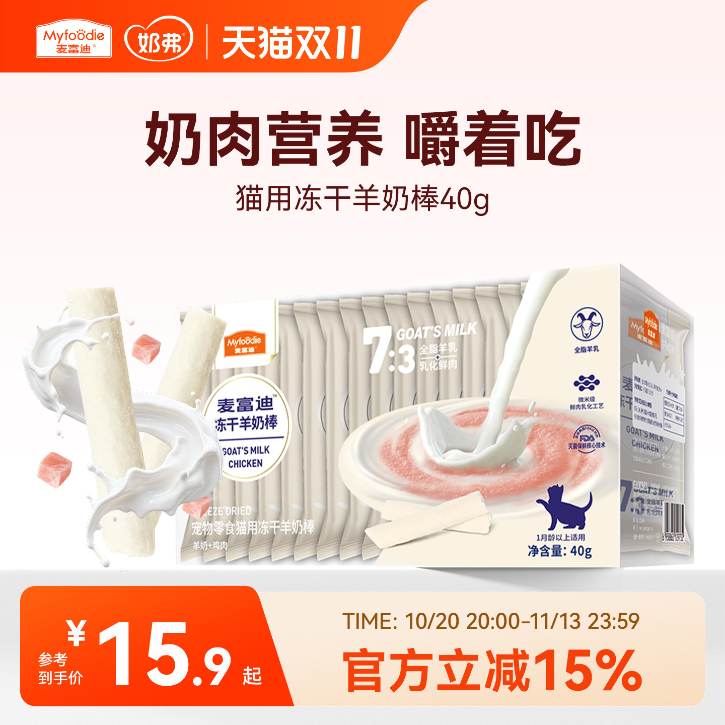 麦富迪猫零食冻干羊奶棒奶酪棒营养猫草零食磨牙洁齿成幼猫咪饼干