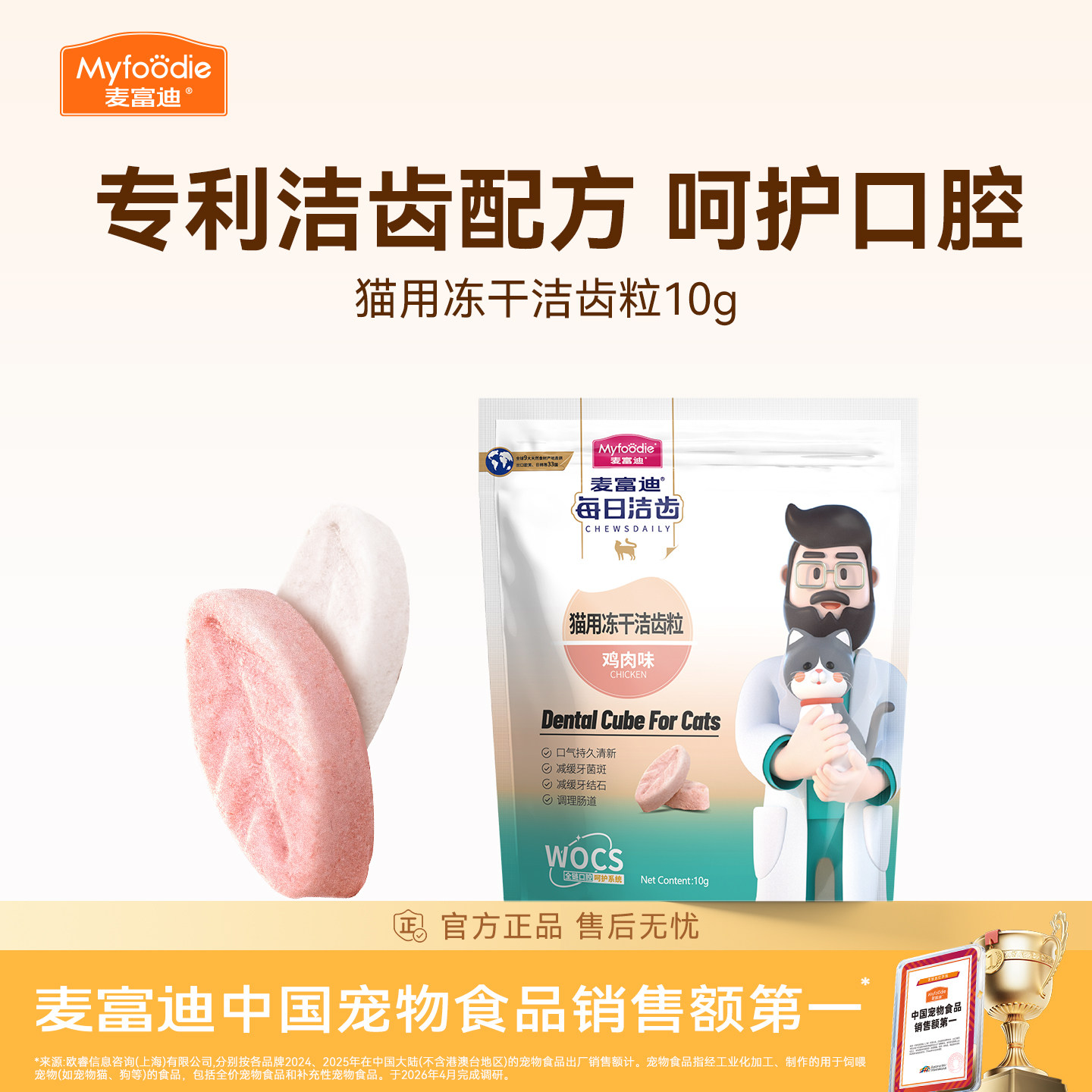 猫咪磨牙洁齿清新口气呵护口腔