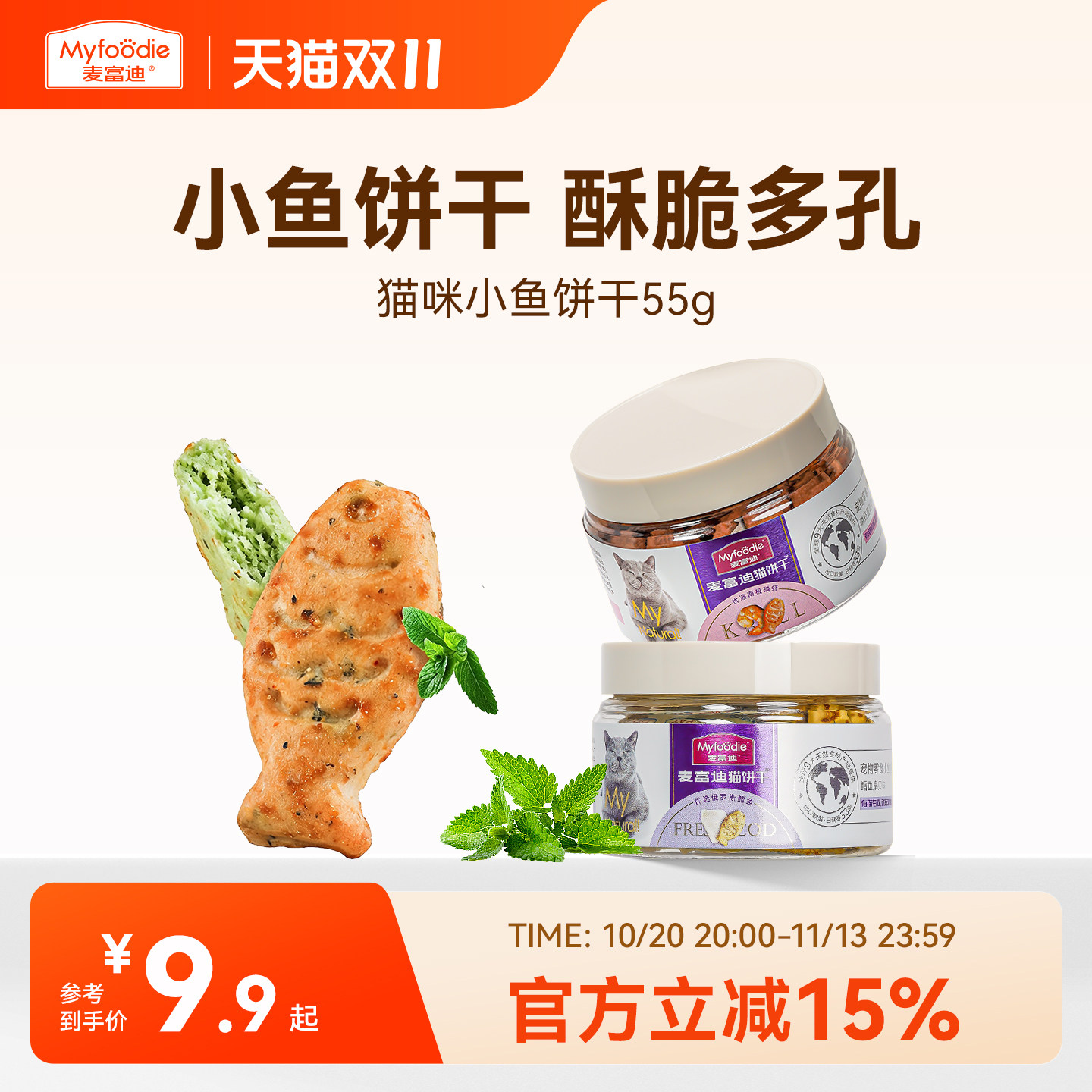 麦富迪猫零食猫薄荷饼干小鱼干猫咪零食磨牙洁齿营养成幼猫小零食