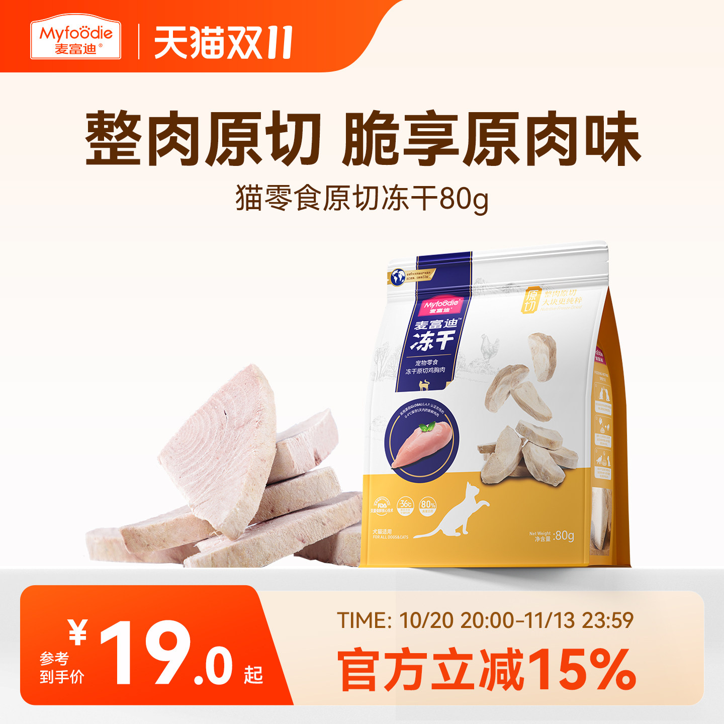 麦富迪猫零食冻干鸡肉冻干小鱼干营养原切冻干桶成幼猫宠物小零食