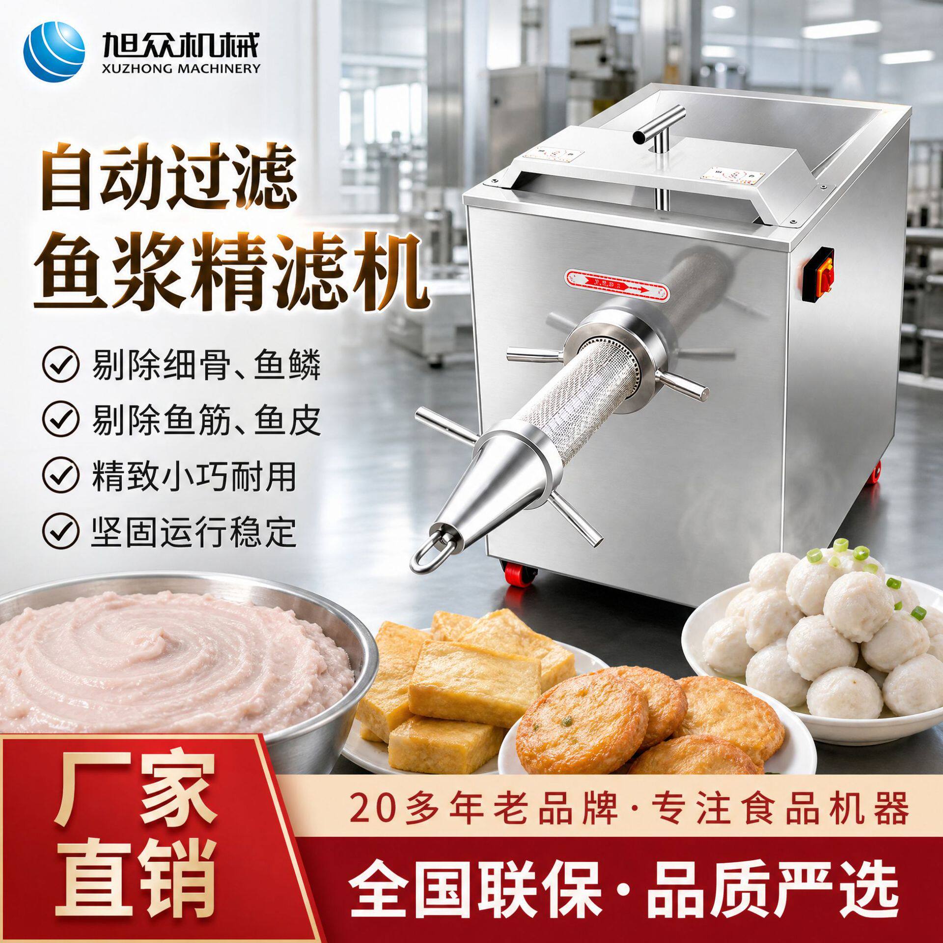 多功能鱼饼鱼豆腐鱼浆精滤机餐饮式商用鱼浆过滤机自动鱼肉提纯机