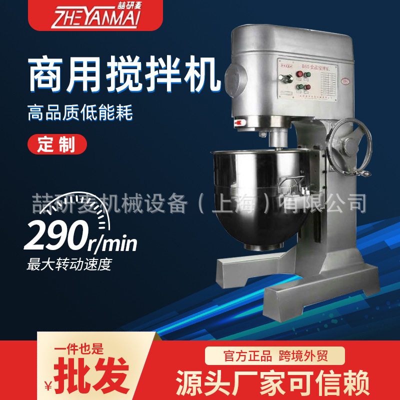 商用打蛋搅拌机B60B80强力搅拌机多功能和面馅料打蛋机奶油鲜奶机