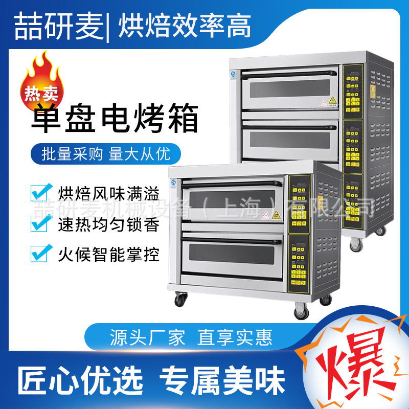 电烤箱商业用三层三盘烘焙面包蛋挞披萨烤箱二层二盘智能电热烘炉