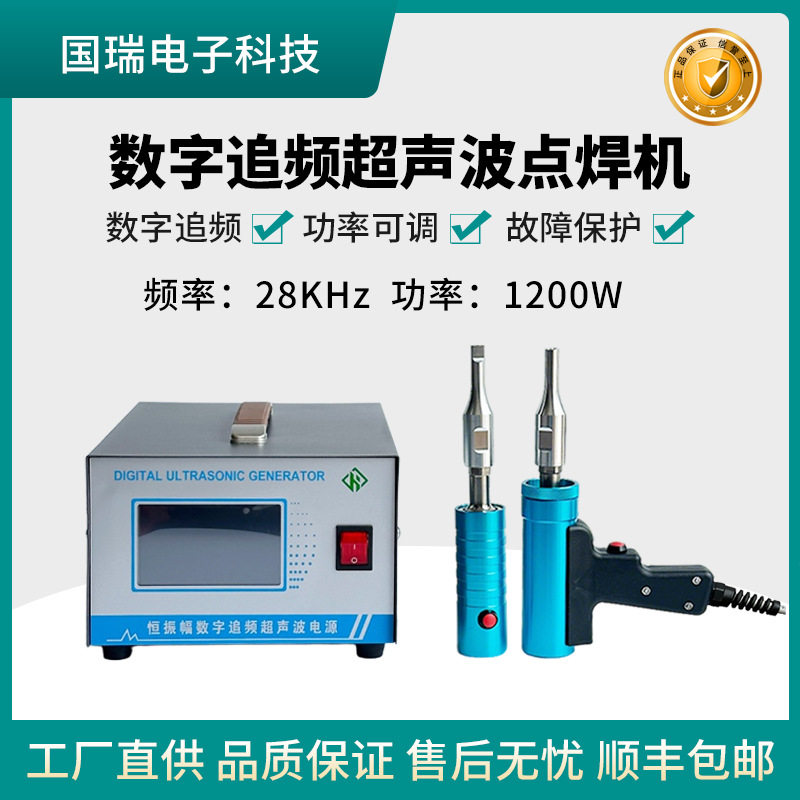 手持式超声波点焊机枪式直筒双手柄汽车改装数字追频超声波焊接机