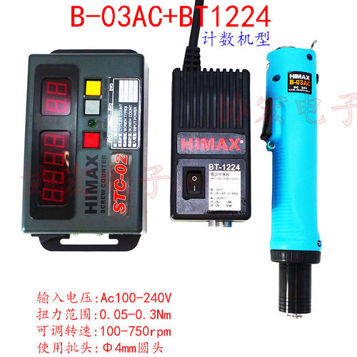 HIMAXB-03B-04B-05B-10STC-02CLT-50无刷计数防漏拧螺丝刀$