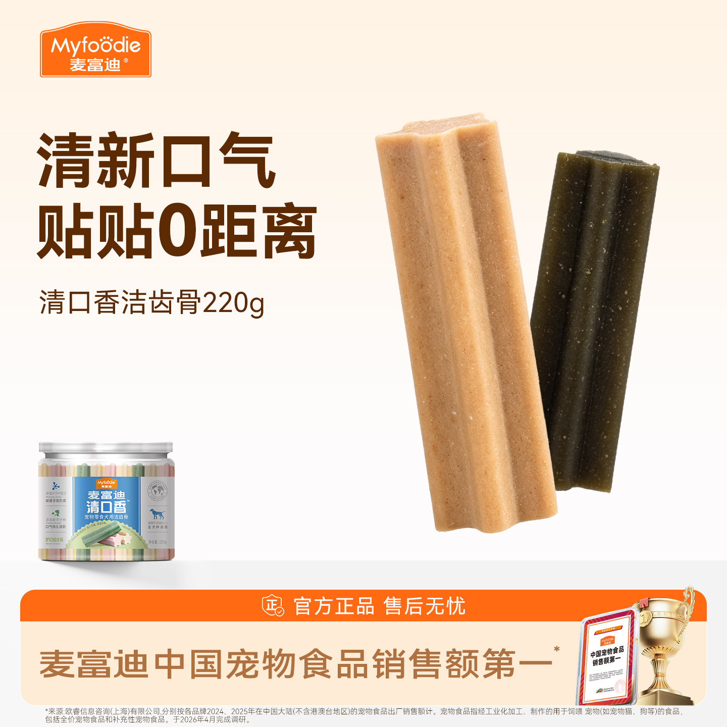麦富迪清口香狗狗零食磨牙宠物洁齿棒小型犬泰迪幼犬