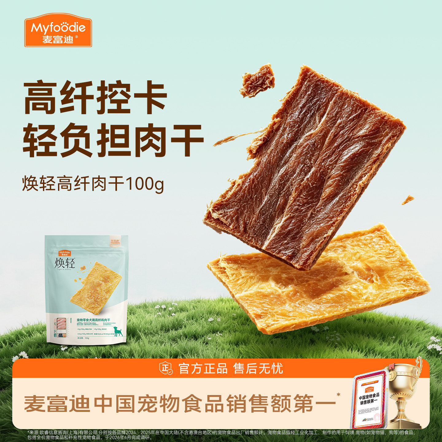 麦富迪高纤控卡鸡/鸭肉干100g 12元 - 清风线报