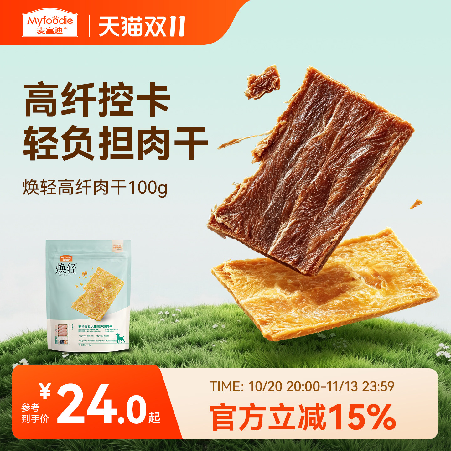 麦富迪高纤肉干低卡控代谢轻负担