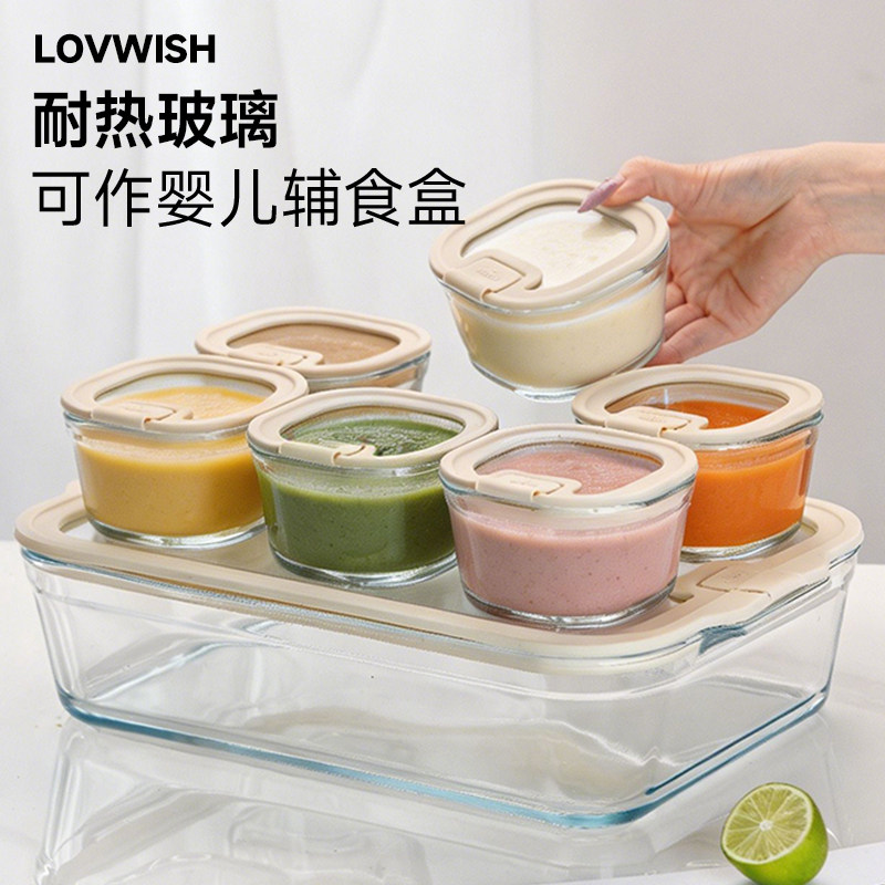 LOVWISH耐热玻璃微波辅食保鲜盒