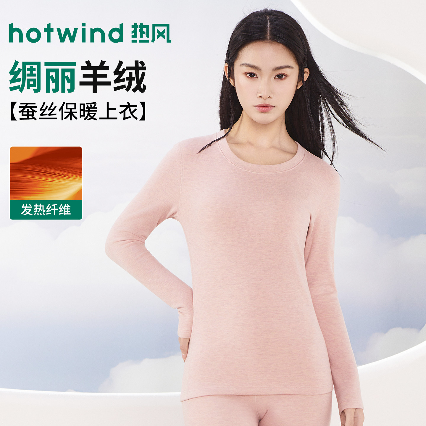 热风羊绒蚕丝女保暖内衣套装