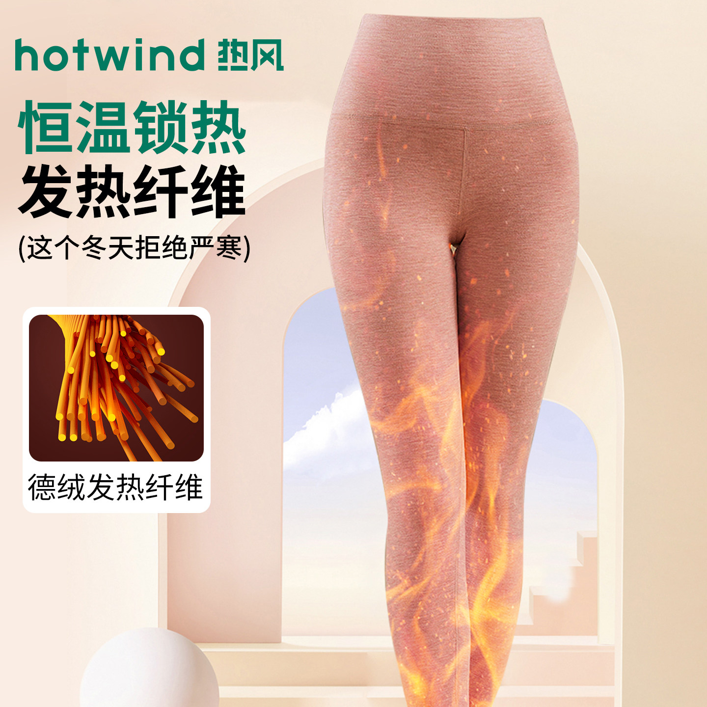 热风德绒发热加绒高腰收腹保暖裤
