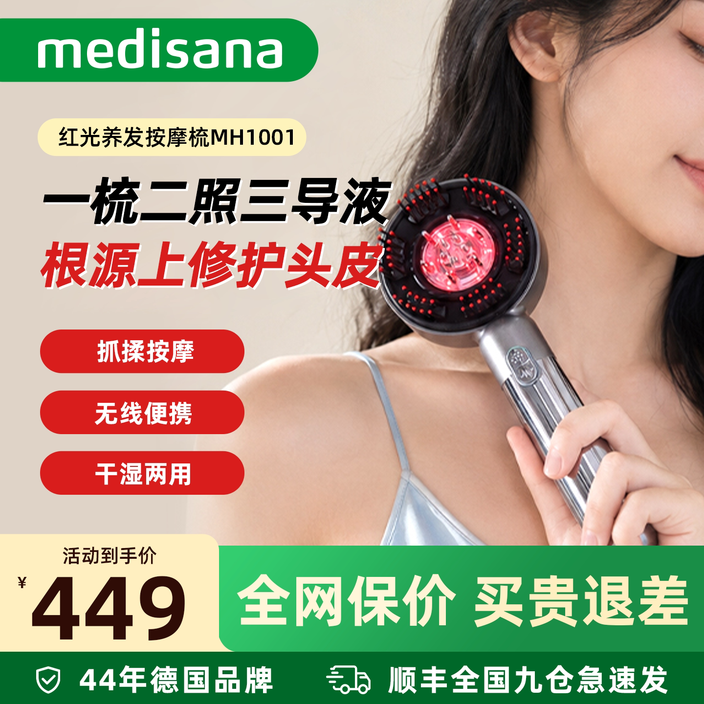 马德保康EMS红光头皮按摩梳