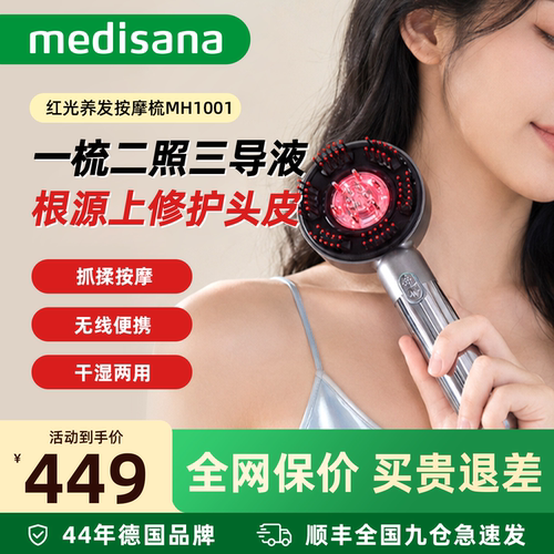 马德保康EMS红光头皮按摩梳