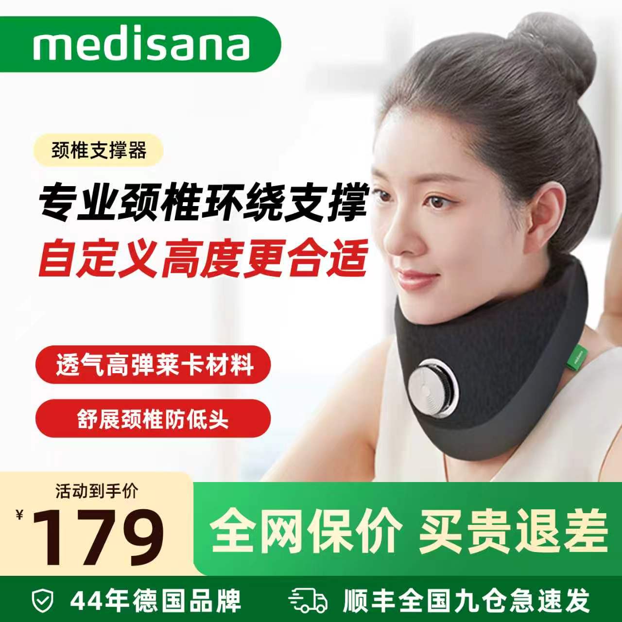 教师节礼物MEDISANA/马德保康颈椎颈托护颈脖子前倾颈椎矫正器