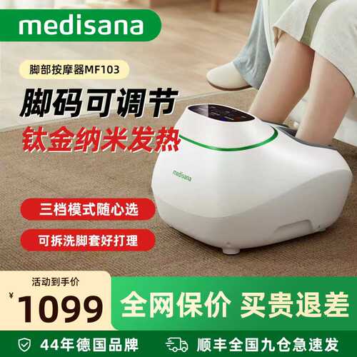 马德保康加热揉捏脚底按摩仪