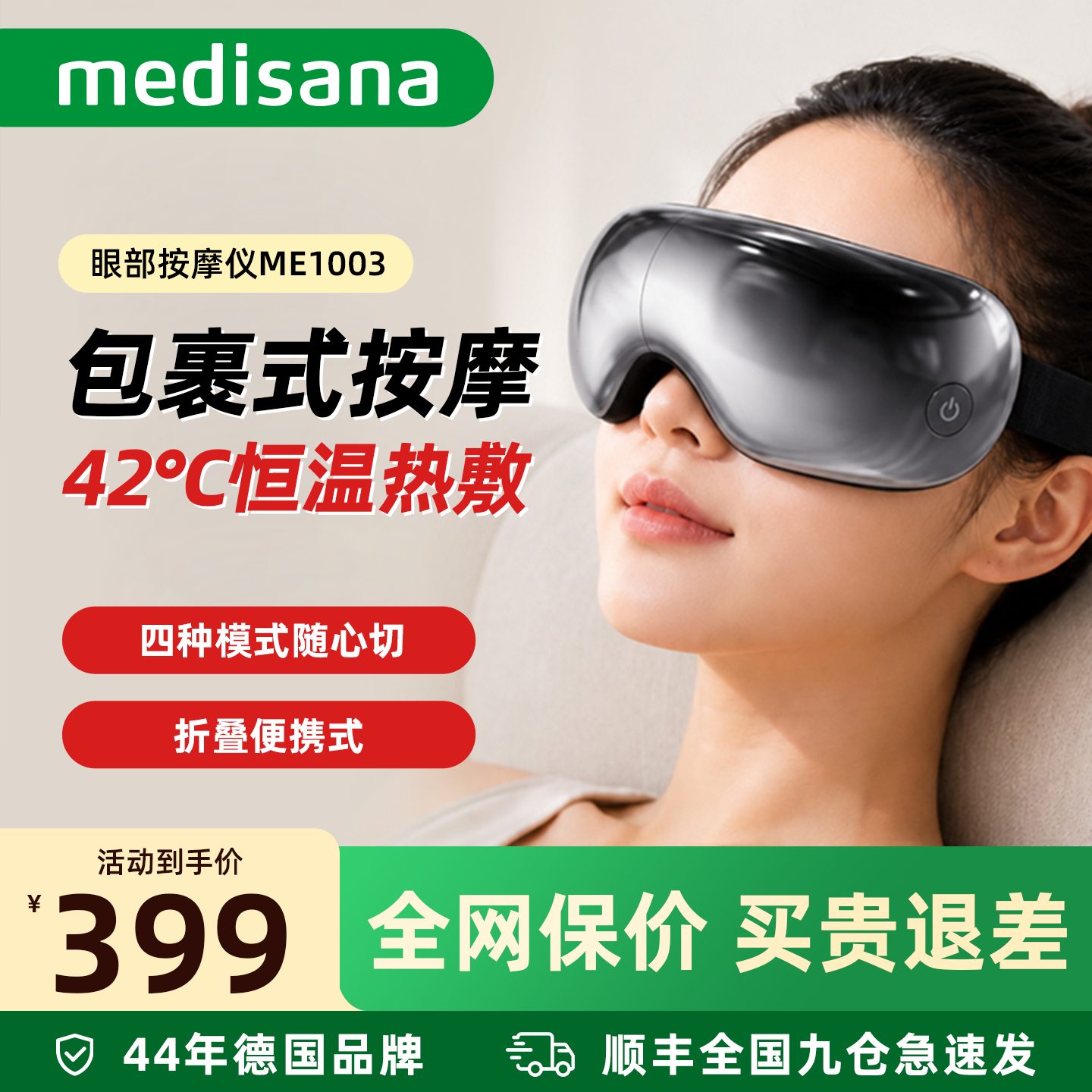 教师节礼物MEDISANA/马德保康眼部按摩仪热敷护眼润眼缓解疲劳