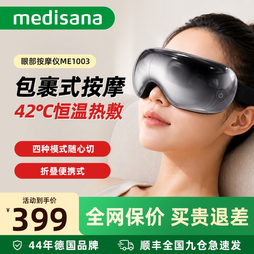 马德保康眼部按摩仪缓解眼睛疲劳