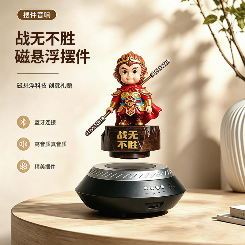 磁悬浮斗战神佛摆件智能蓝牙音响桌面摆件