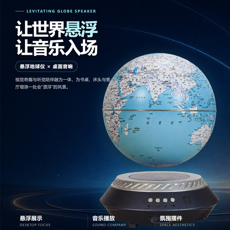 磁悬浮蓝牙音响地球仪摆件办公室桌面摆件