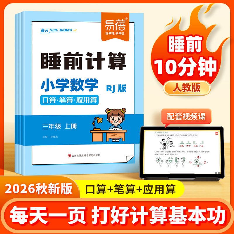 【易蓓】人教版小学数学睡前计算每日天天练口算笔算应用算一二三四五六年级数学计算题练习本习题册
