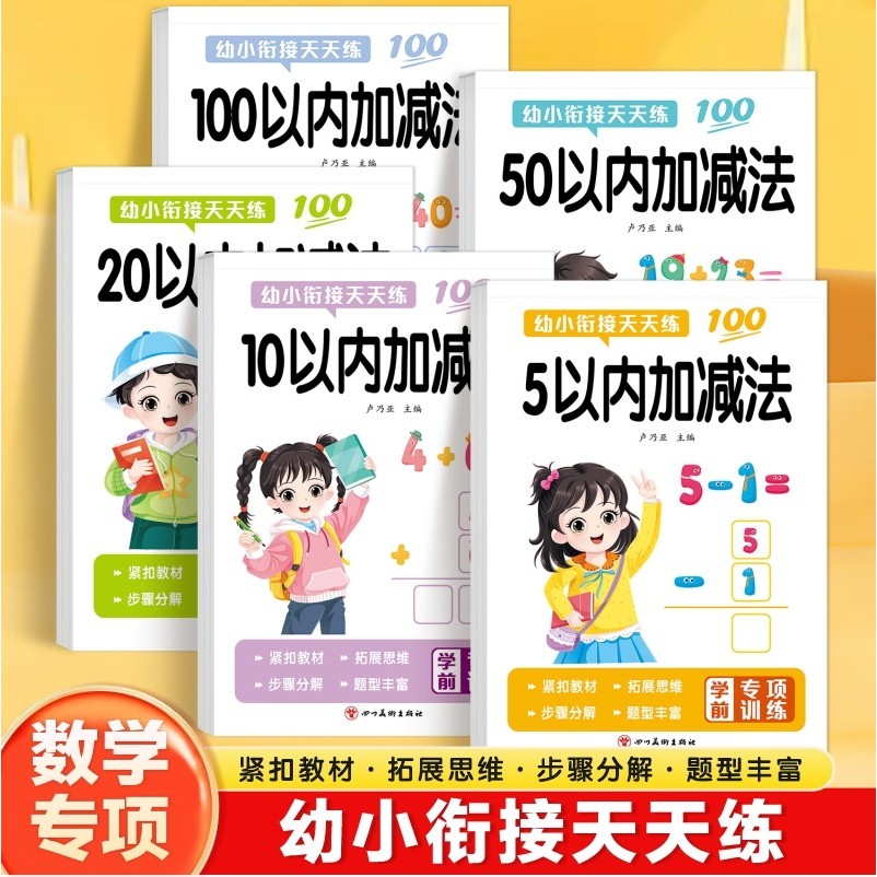 幼小衔接10/20加减口算题卡