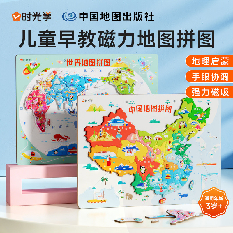 时光学地图拼图少儿版中国世界含册子儿童早教磁力地理地图益智拼图中国地图世界地图磁力拼图小学生启蒙益智玩具3-12岁地形认知