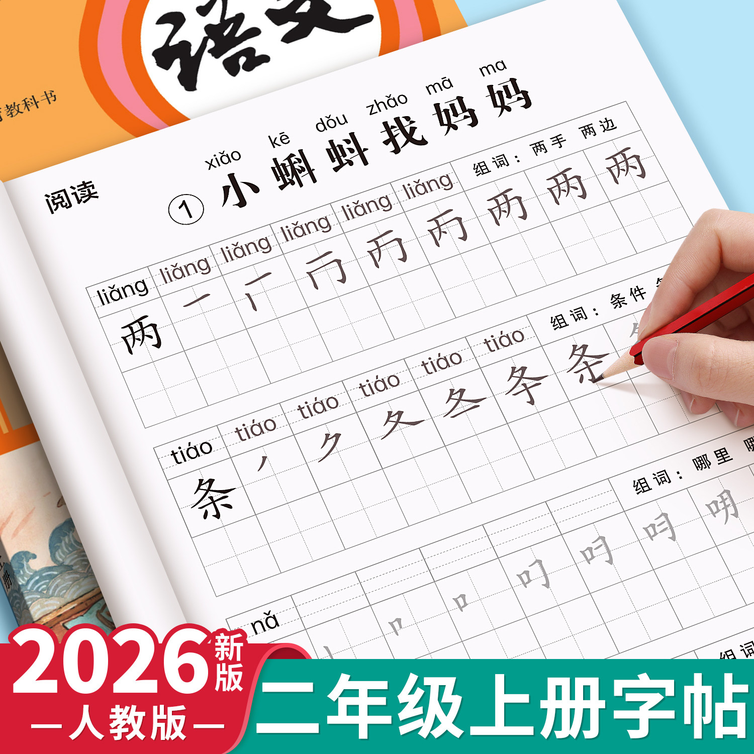 一二年级同步字帖上下册练字贴