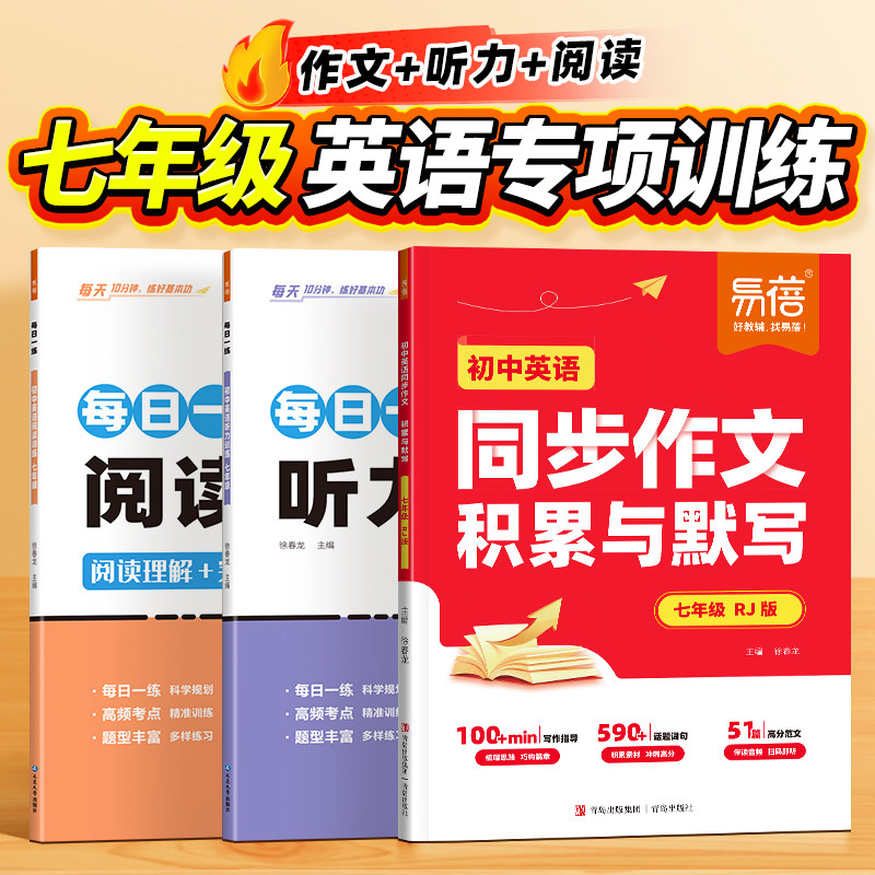 七年级英语人教版同步作文训练