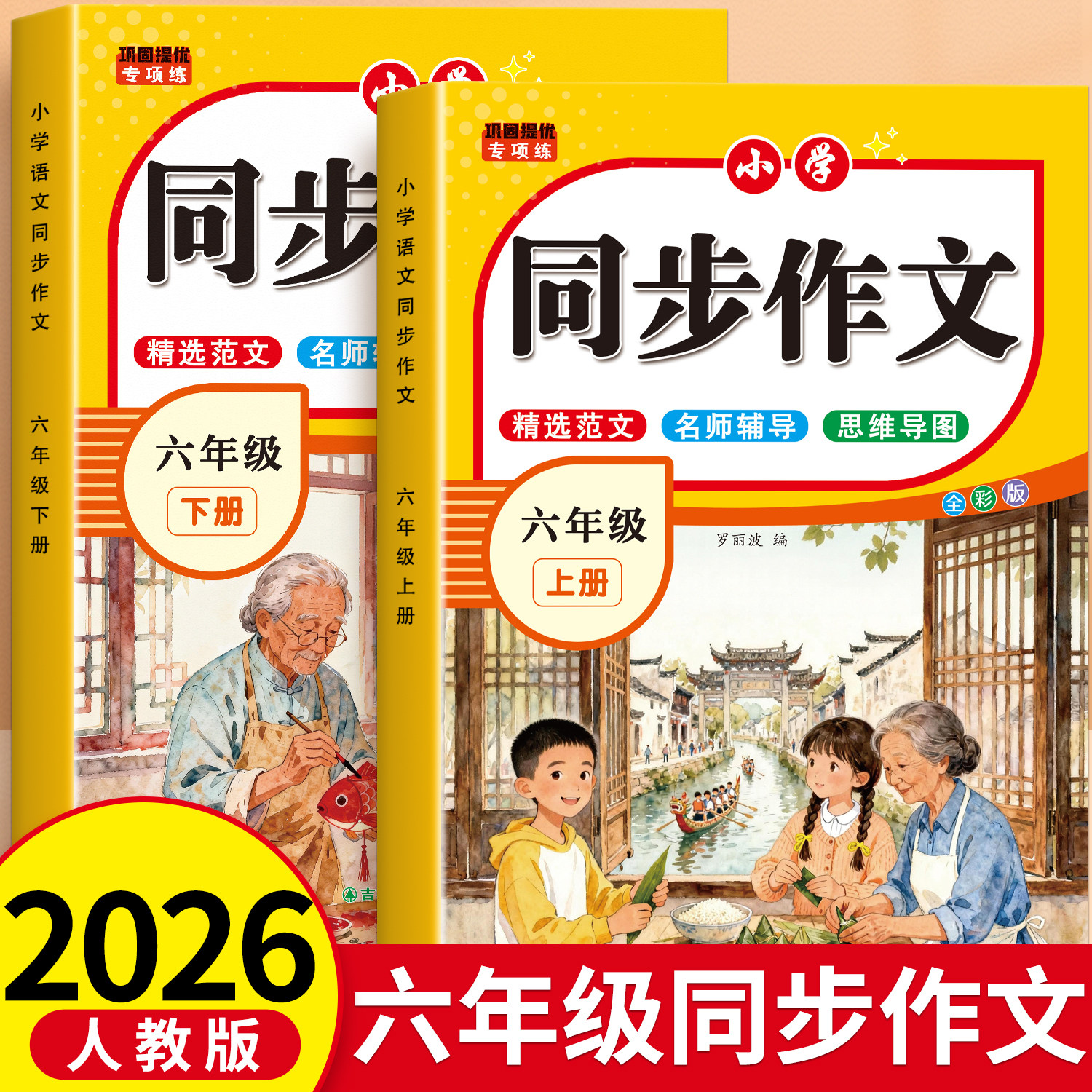 六年级同步作文优秀范文人教版