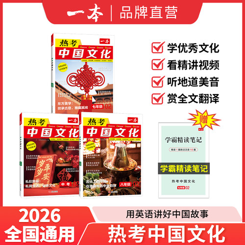 一本初中英语热考中国文化话题听力英语时文阅读七八九年级初中英语完形填空阅读理解短文填空书面表达英语专项训练英语阅读理解书