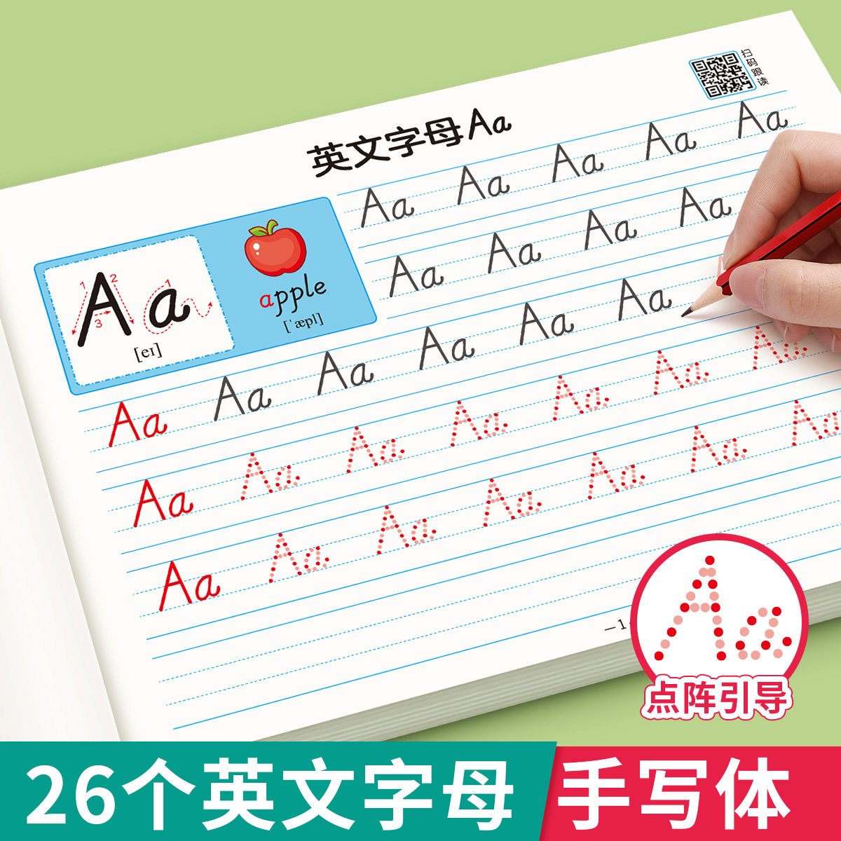 26个英文字母练字帖英语手写体