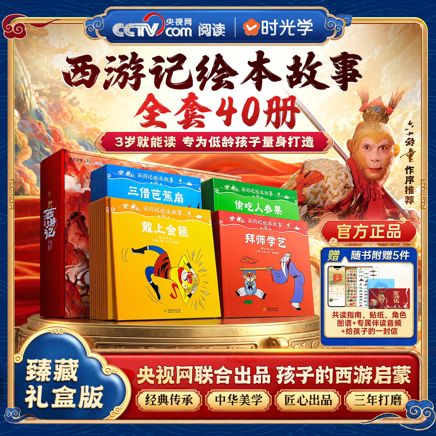 【央视网出品】西游记绘本故事3-6-8岁儿童绘本书幼儿园六一节日礼物启蒙阅读经典焕新40册时光学读懂西游记连环画原著图画故事书