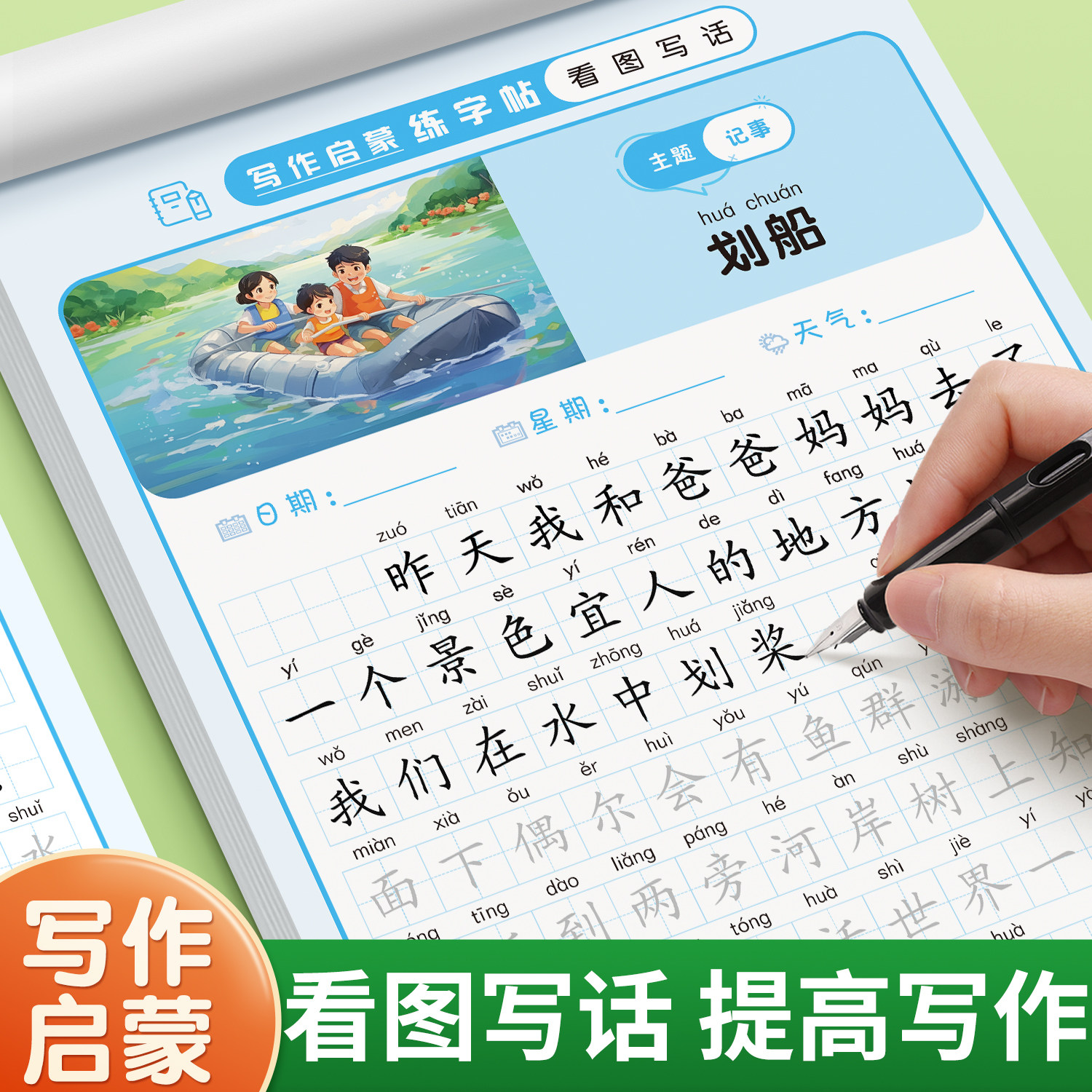 小学生写作启蒙练字帖