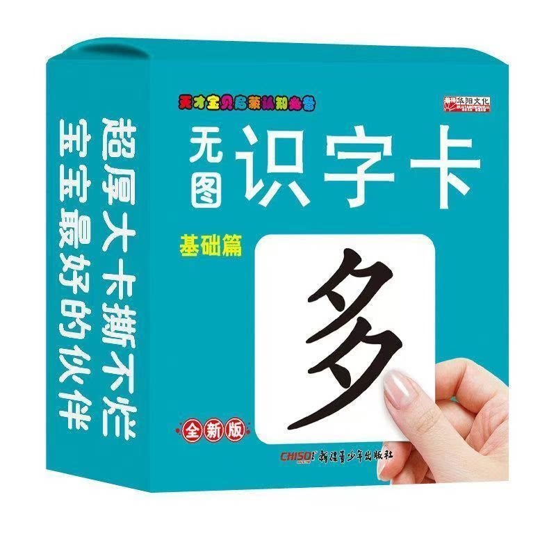 幼儿园识字卡片2-6岁学龄前儿童早教宝宝学认字汉字卡片