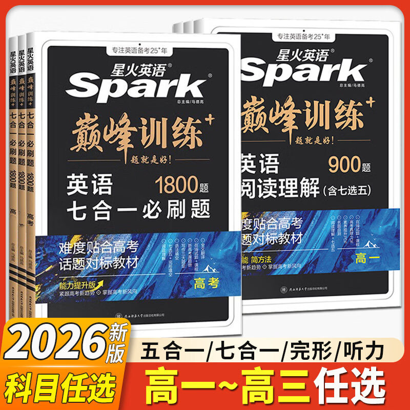 2027新星火英语高中英语完形填空与阅读理解语法填空高一高二高三高考五合一七合一词汇听力训练七选五专项训练七合一教辅资料