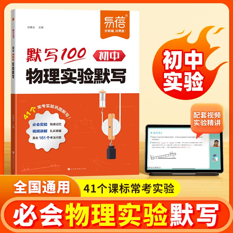 易蓓默写100初中物理实验默写八九年级初二三通用基础知识点重难考点大全2026秋实验题必刷题视频讲解高效复习资料书默写本练习册