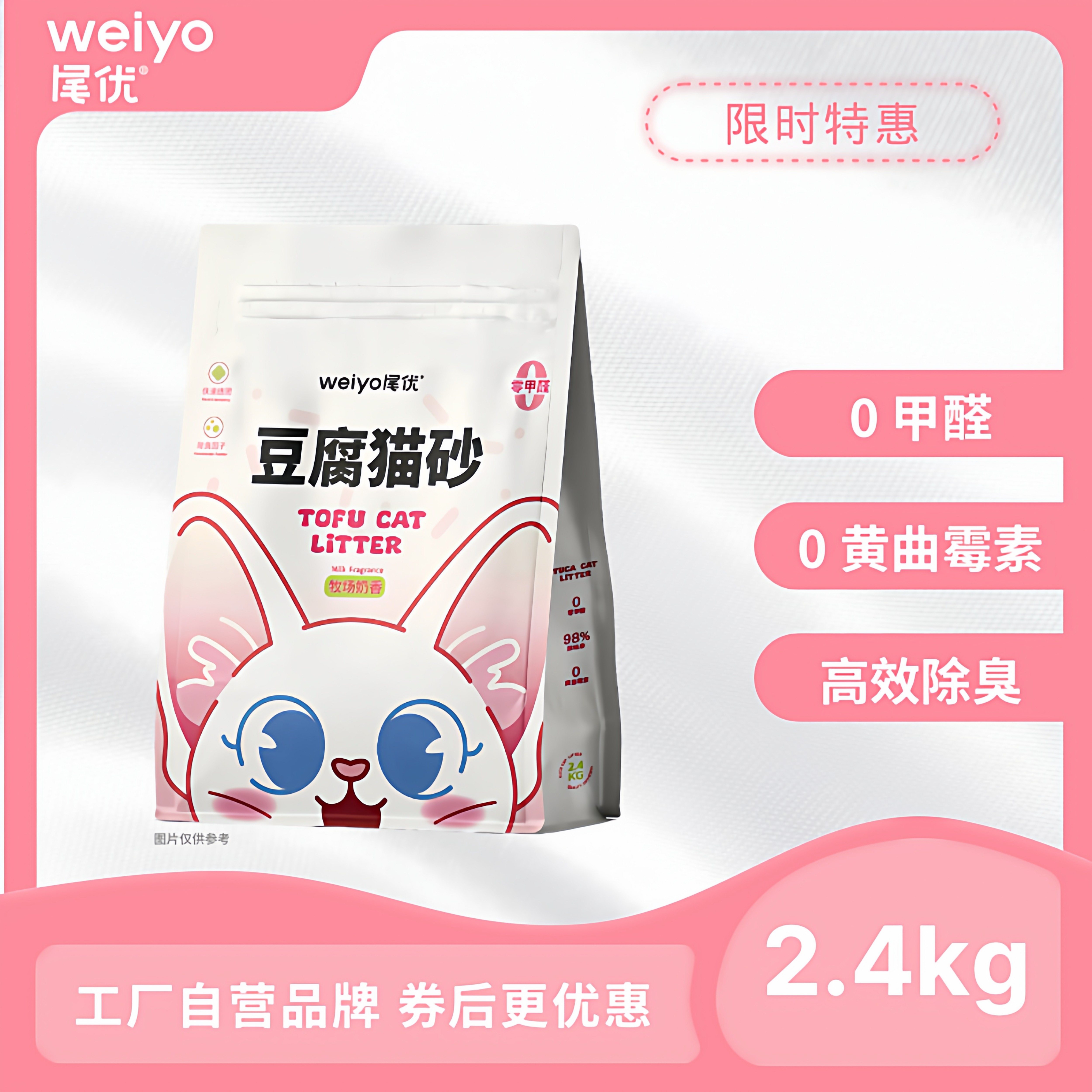 猫砂2.4kg 豆腐猫砂淡奶香低尘除臭因子性价比冲马桶小苏打结团