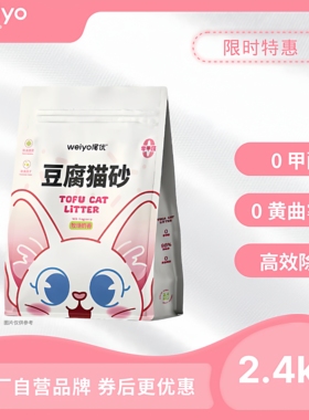 猫砂2.4kg 豆腐猫砂淡奶香低尘除臭因子性价比冲马桶小苏打结团