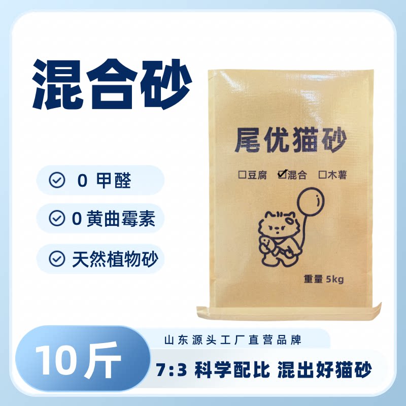 尾优10斤混合猫砂.原味.除臭.低尘.0甲醛.性价比.强包裹