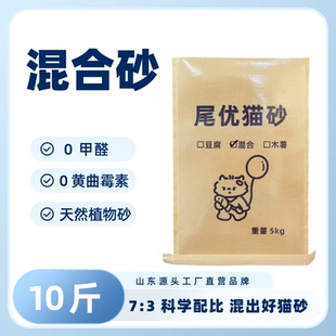 尾优10斤混合猫砂.原味.除臭.低尘.0甲醛.性价比.强包裹
