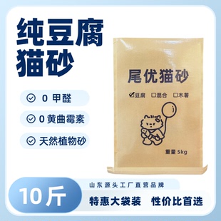 尾优10斤豆腐猫砂原味无香除臭低尘.0甲醛.性价比.强包裹.不粘底.