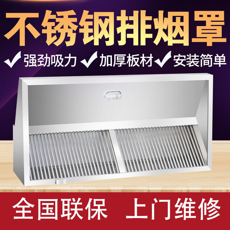 烟罩厨房不锈钢商用酒店饭店简易抽油油烟机食堂排烟罩异型