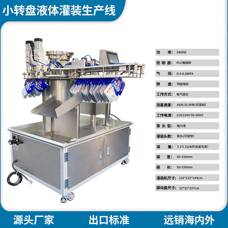 双头转盘吸嘴袋自立袋灌装机面霜水乳果汁牛奶豆浆酱料洗衣液洗发
