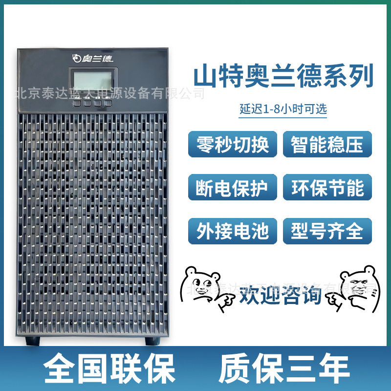 山特奥兰德UPS电源MF20K/20KVA三进三出30kva教育学校实验室备用